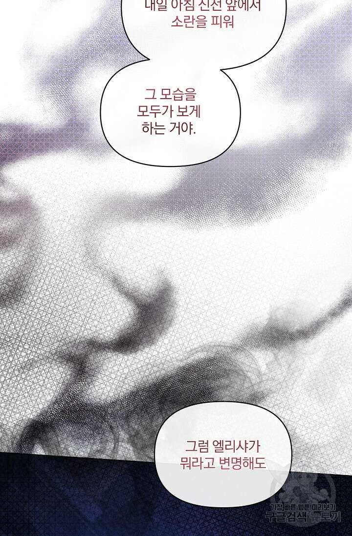 포식자의 혼약자 75화 71