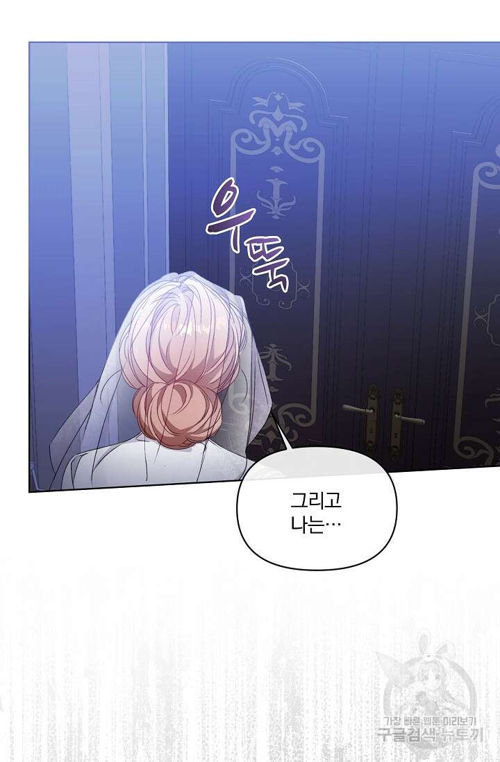 포식자의 혼약자 75화 74