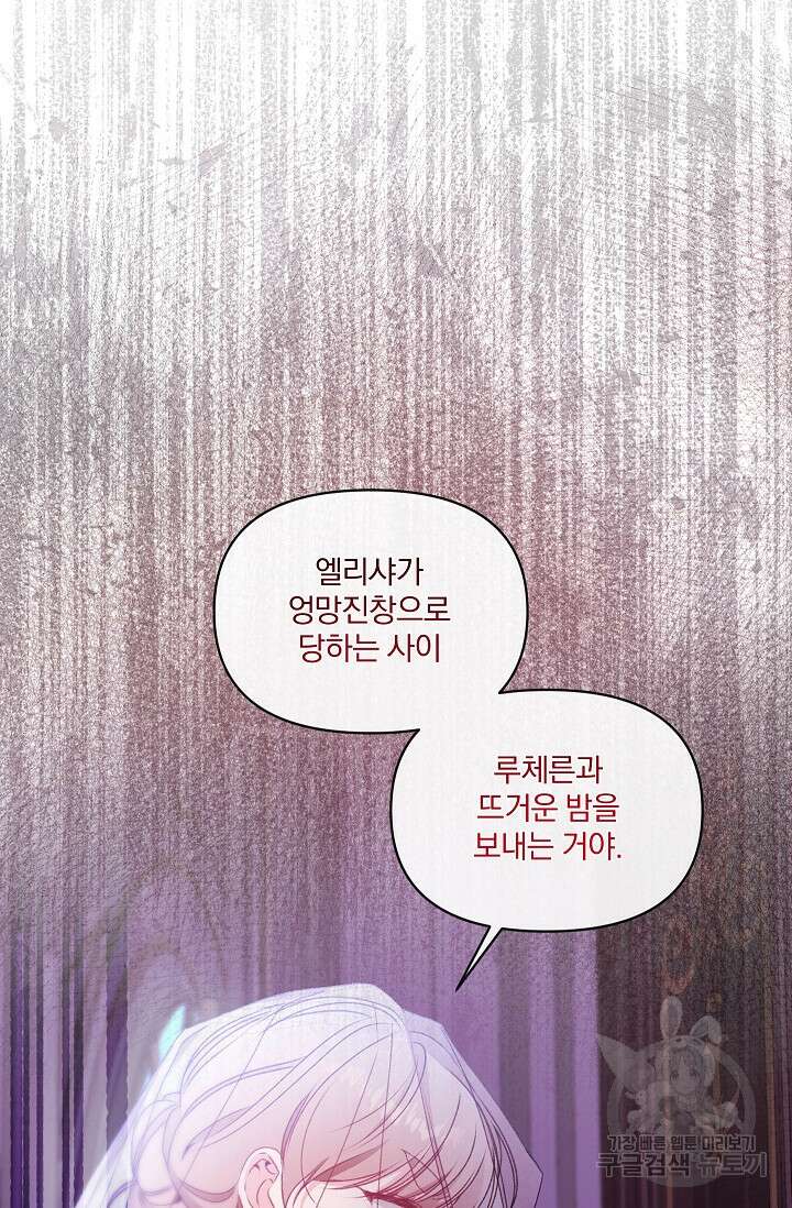 포식자의 혼약자 75화 75