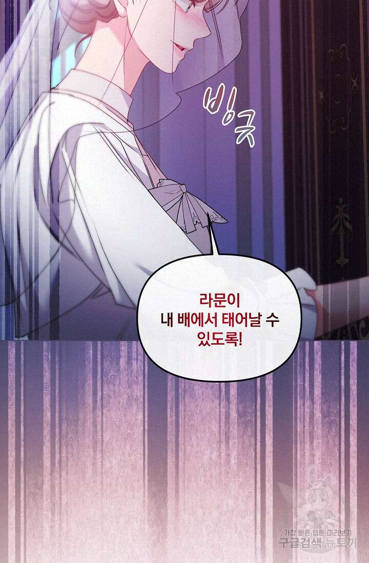 포식자의 혼약자 75화 76