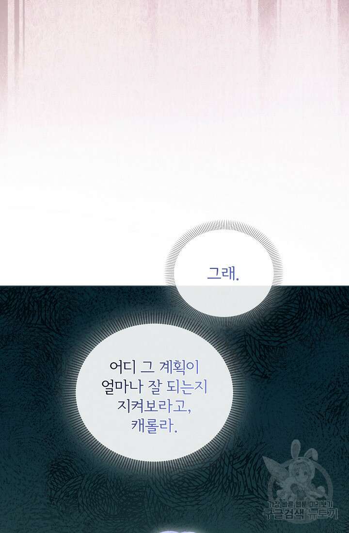 포식자의 혼약자 75화 77