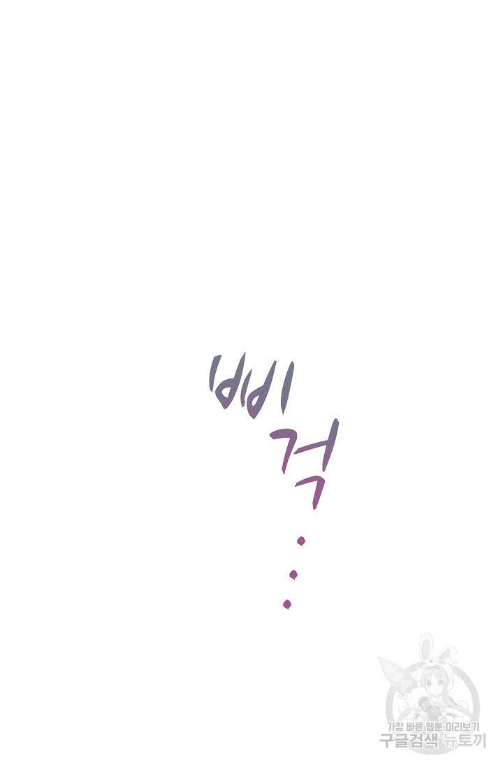 포식자의 혼약자 75화 79