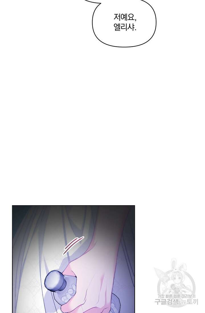 포식자의 혼약자 75화 81