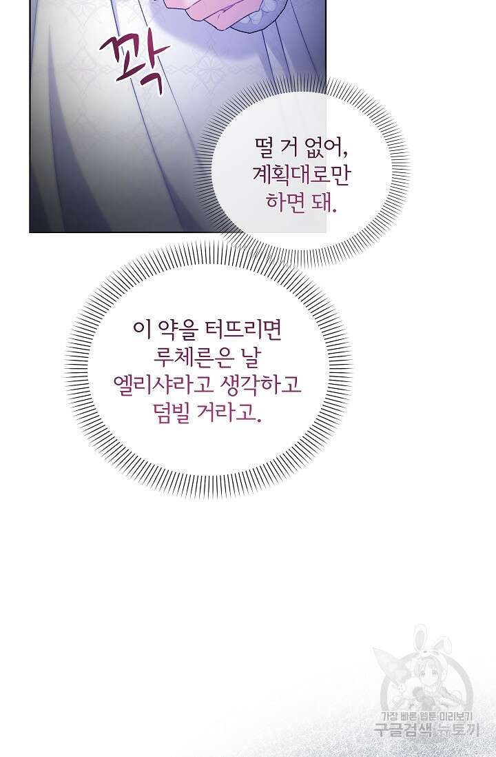 포식자의 혼약자 75화 82