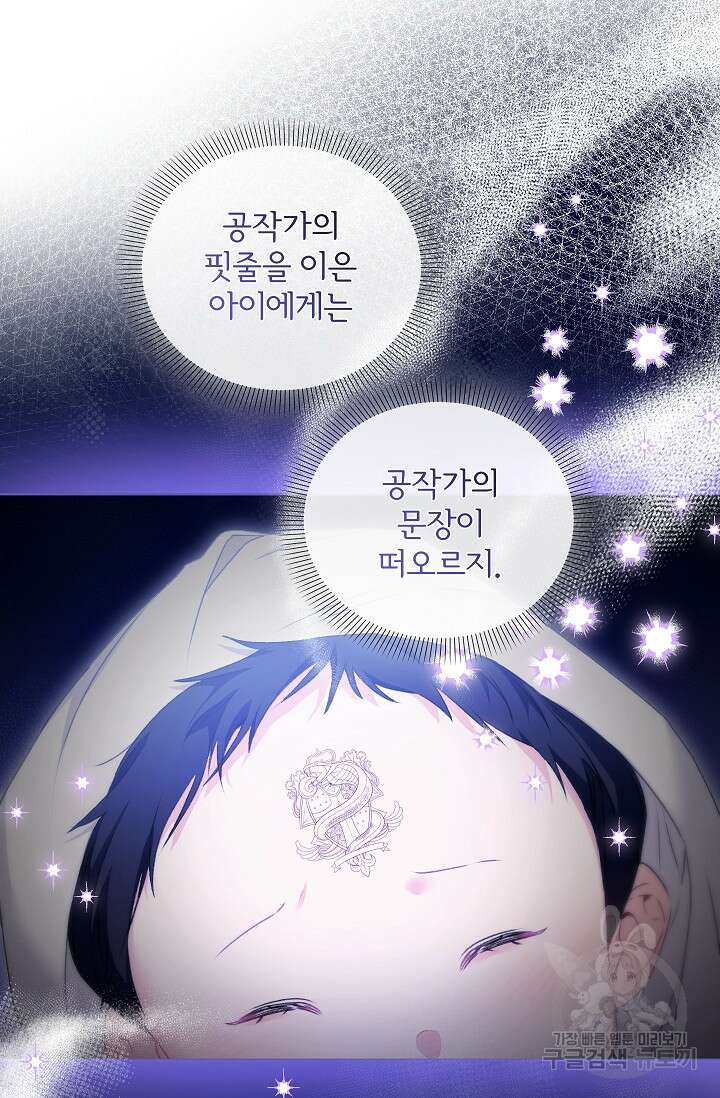 포식자의 혼약자 75화 83