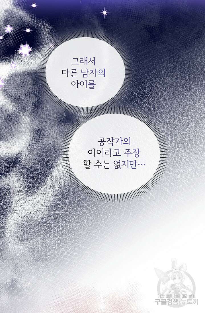 포식자의 혼약자 75화 84
