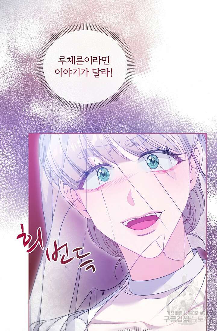 포식자의 혼약자 75화 85