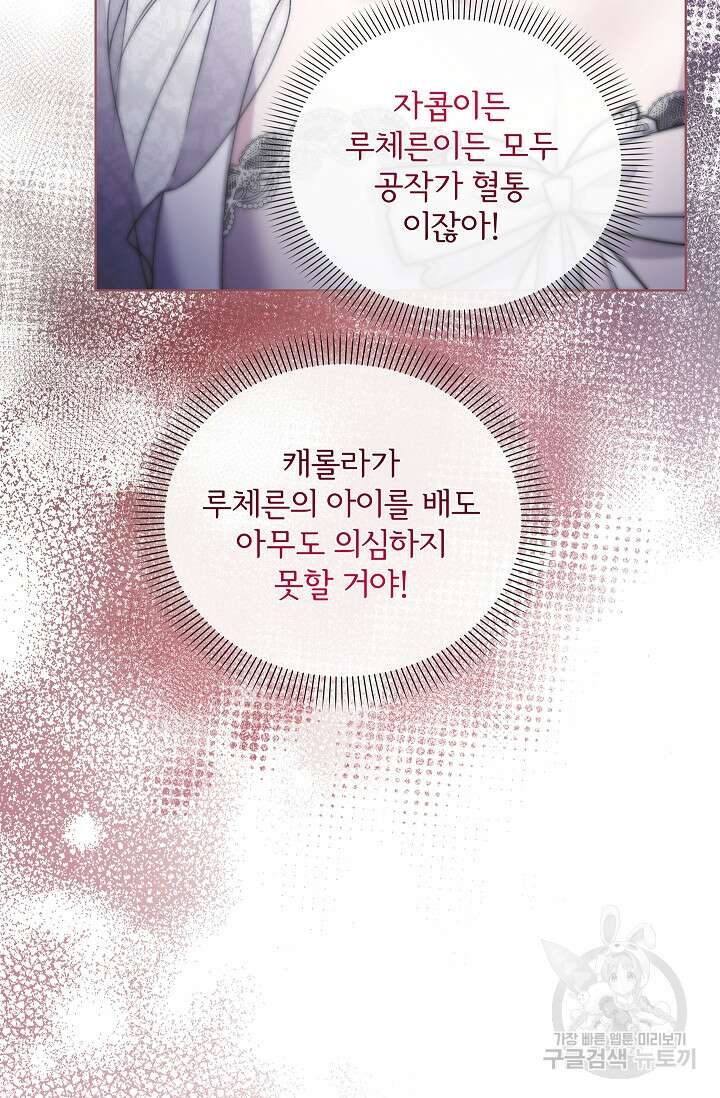 포식자의 혼약자 75화 86
