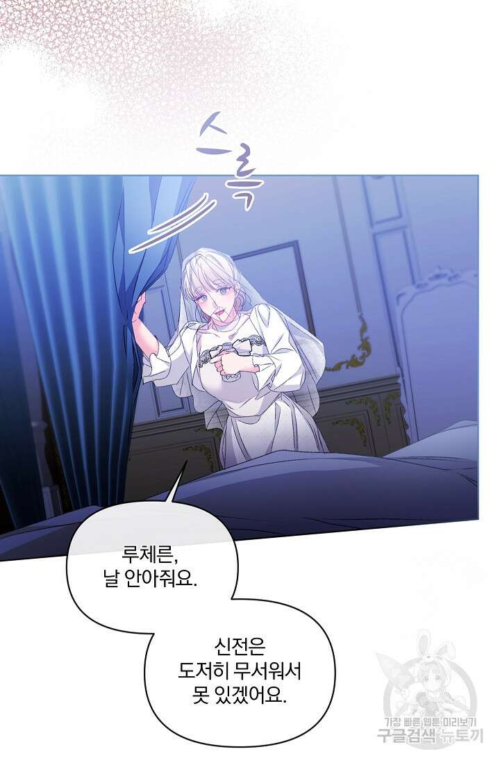 포식자의 혼약자 75화 87