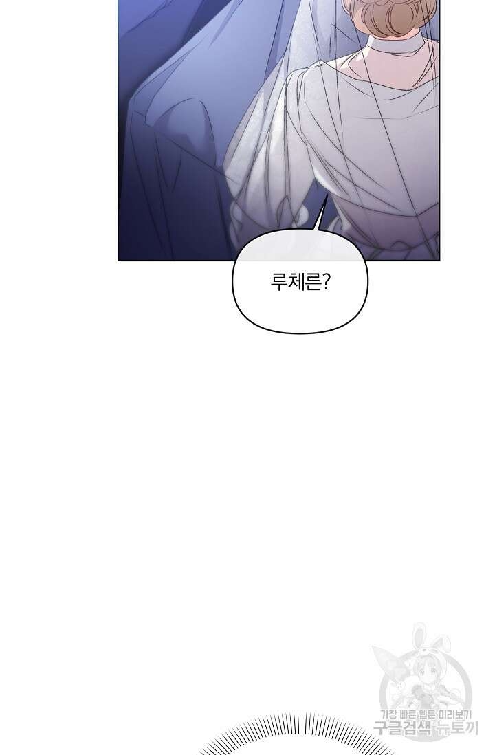 포식자의 혼약자 75화 89