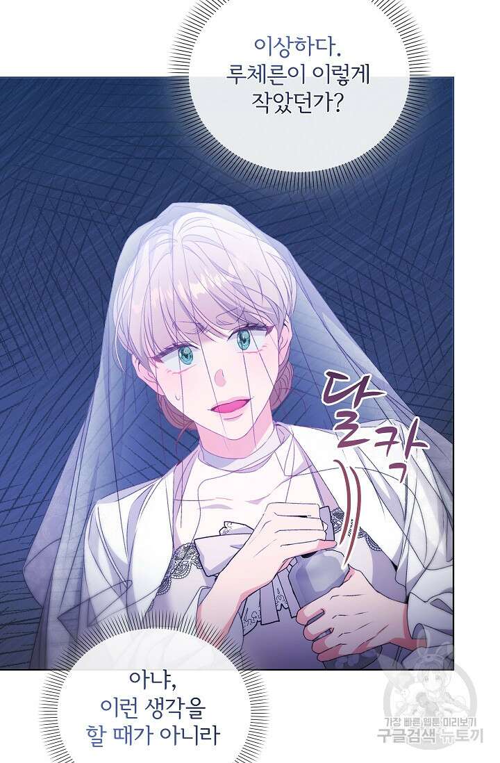 포식자의 혼약자 75화 90