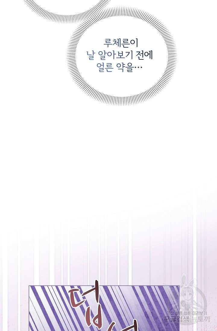 포식자의 혼약자 75화 91