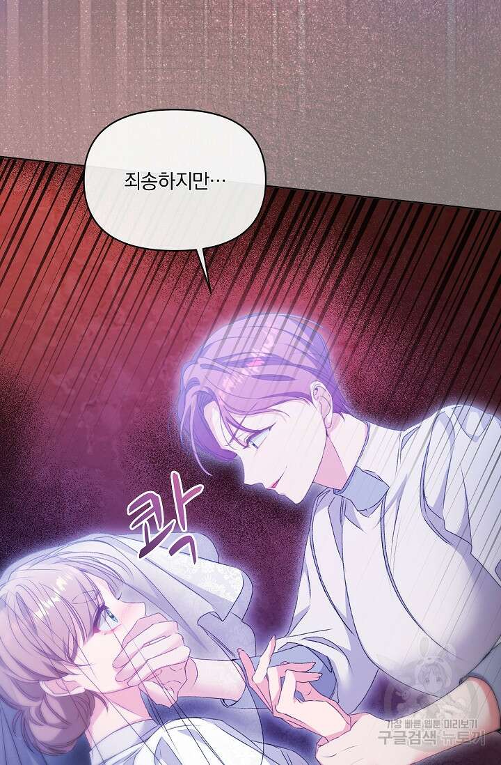 포식자의 혼약자 75화 93