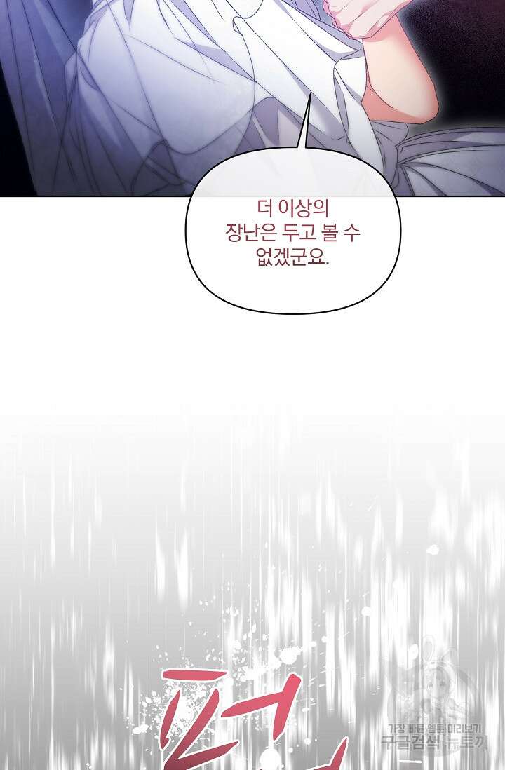 포식자의 혼약자 75화 94