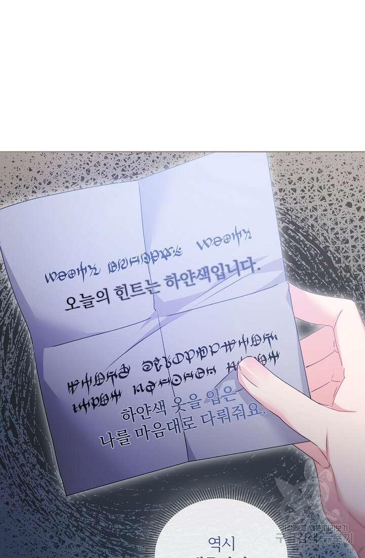 포식자의 혼약자 75화 98