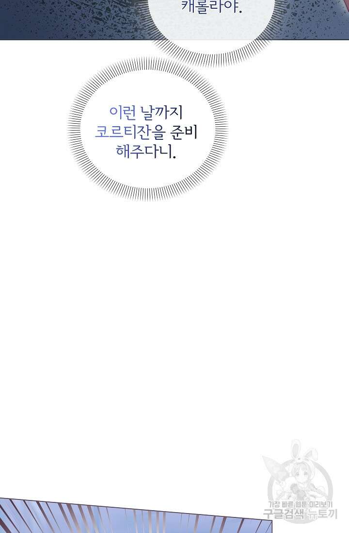 포식자의 혼약자 75화 99