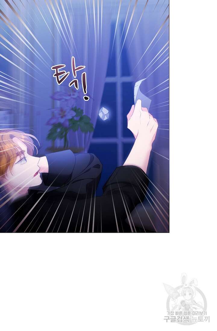 포식자의 혼약자 75화 100