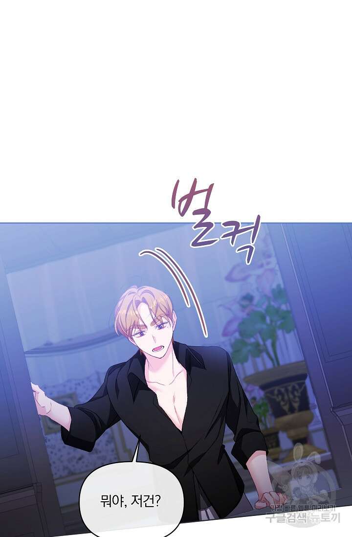 포식자의 혼약자 75화 101