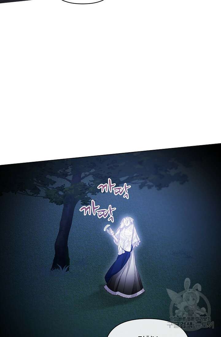 포식자의 혼약자 75화 102