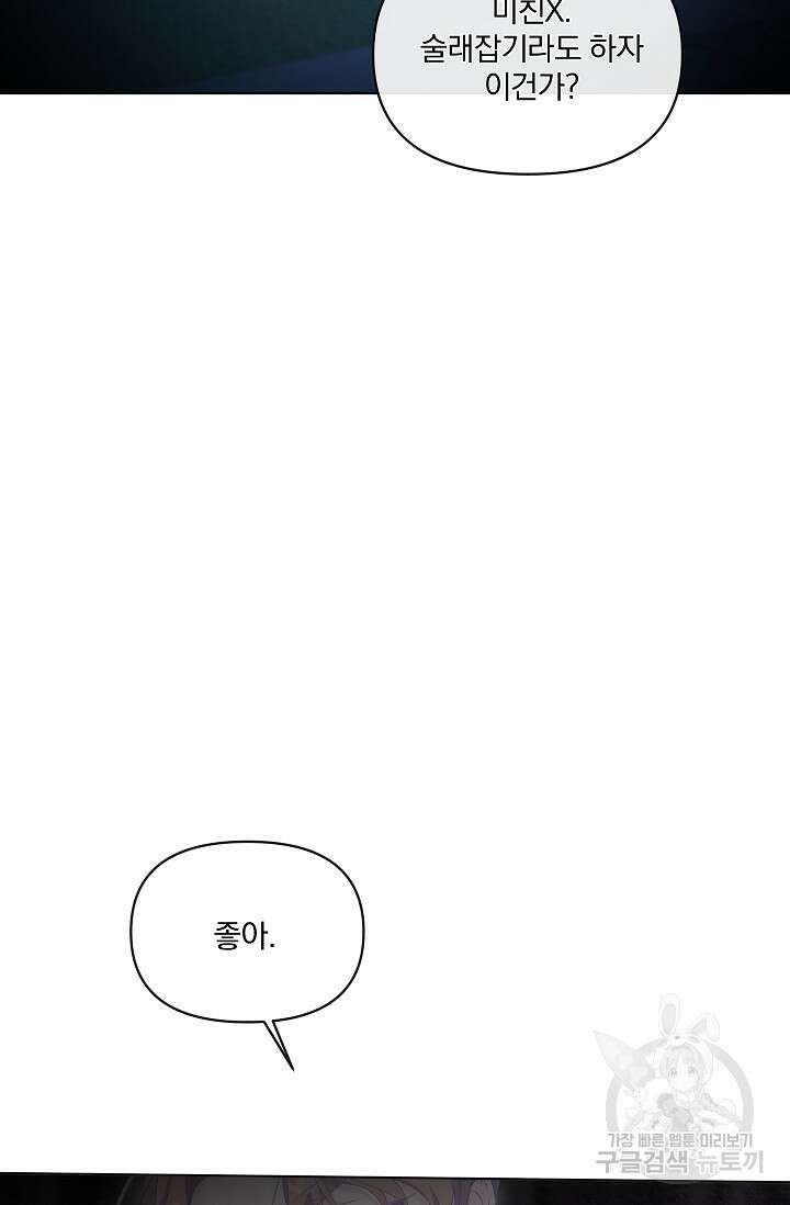 포식자의 혼약자 75화 103
