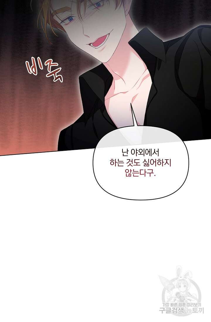 포식자의 혼약자 75화 104