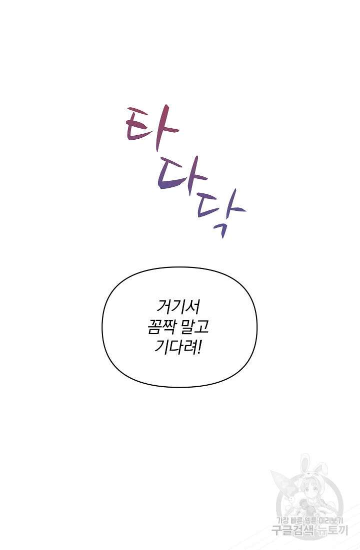 포식자의 혼약자 75화 105