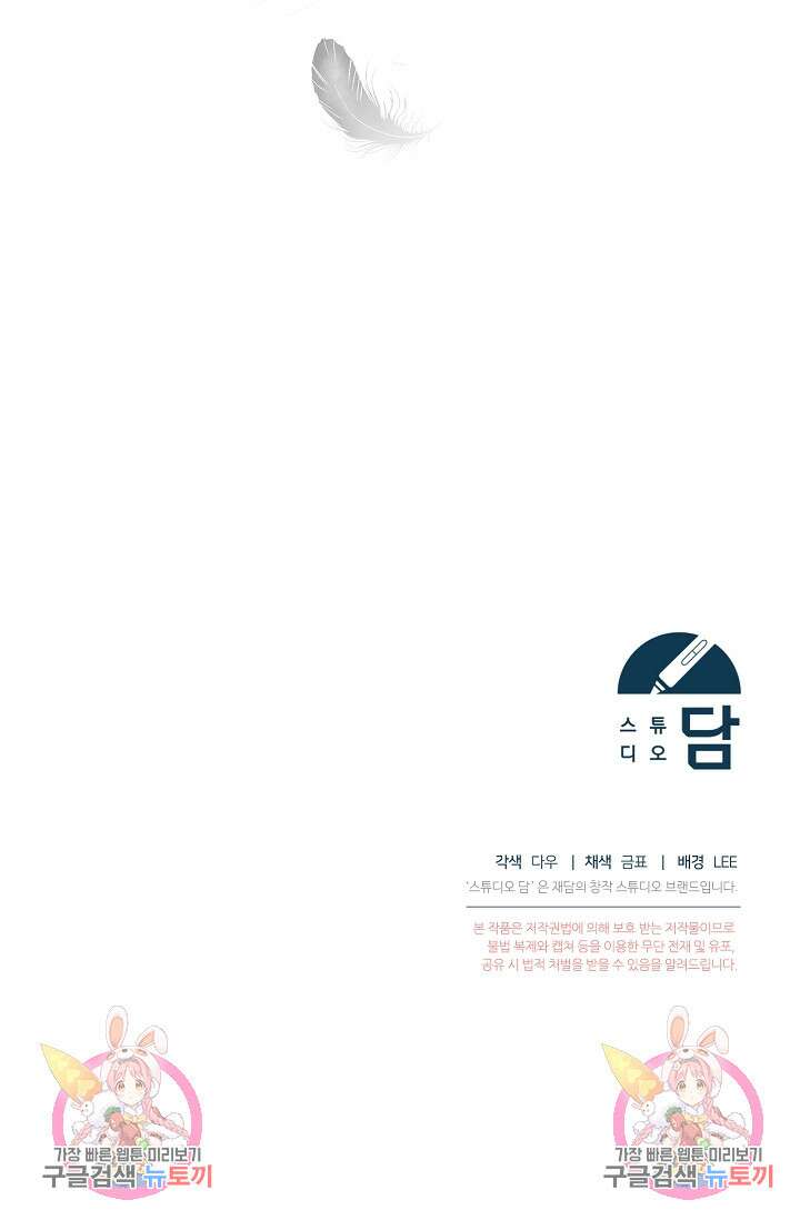 포식자의 혼약자 75화 109