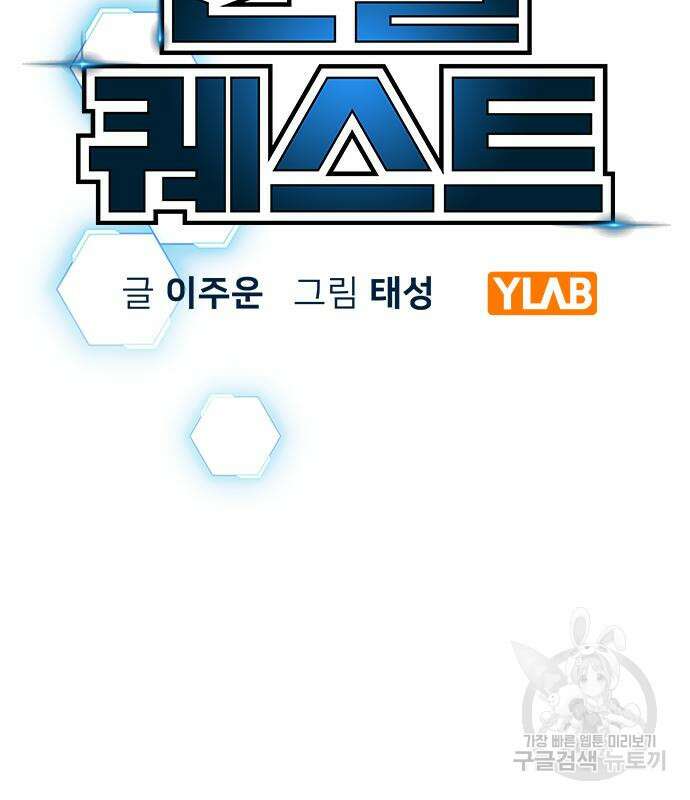 현실퀘스트 97화 4