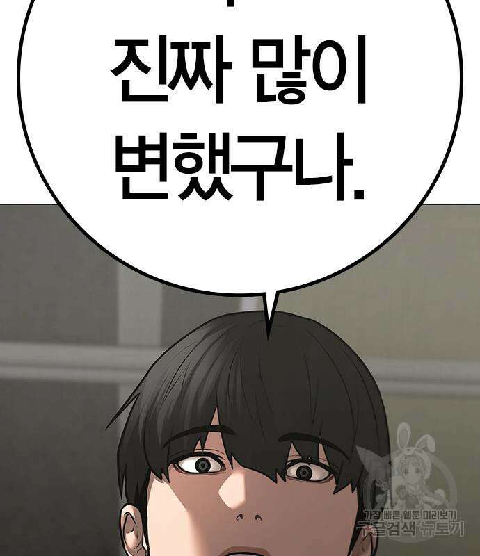 현실퀘스트 97화 38