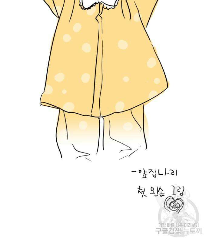 앞집나리 41화 3
