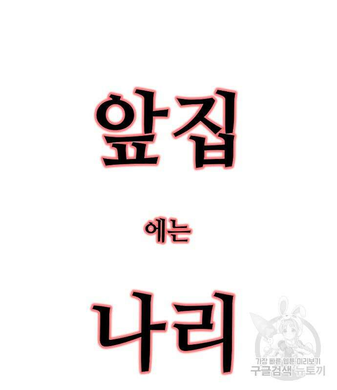 앞집나리 41화 4