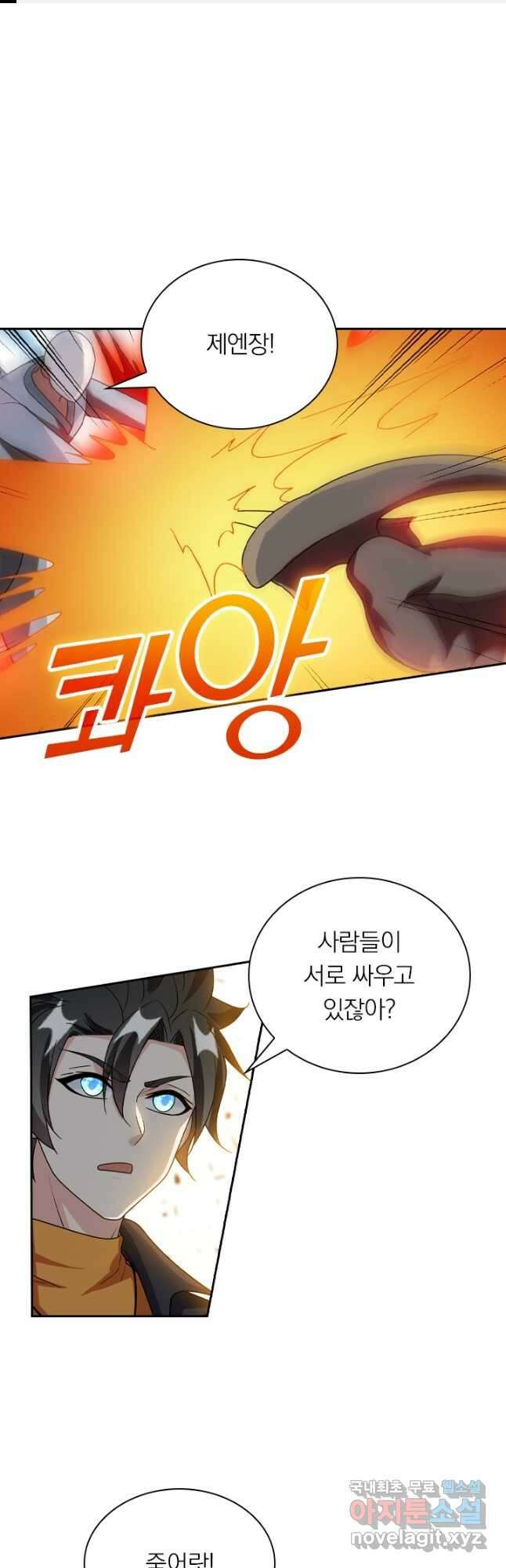 수상한 단톡방 290화 1