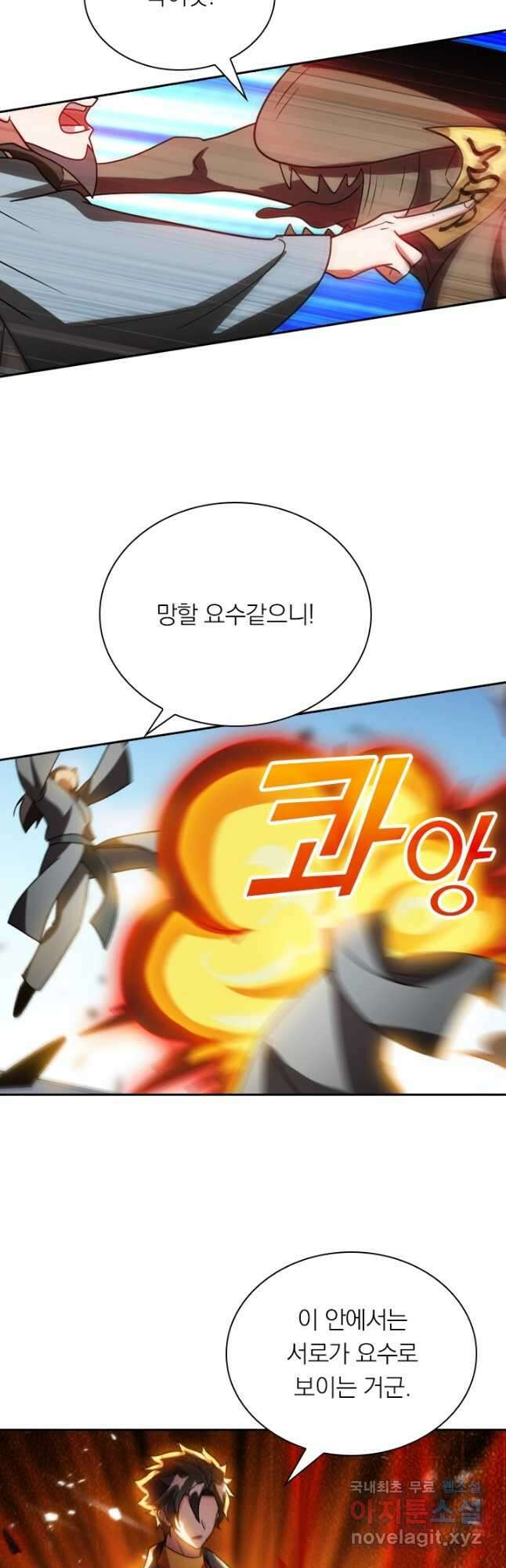 수상한 단톡방 290화 2