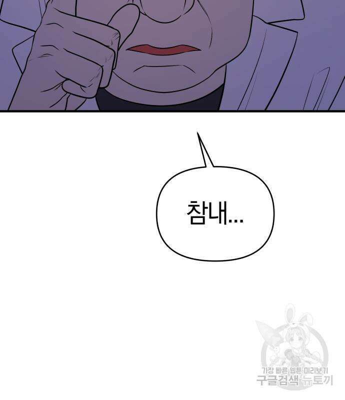 순정빌런 60화 5