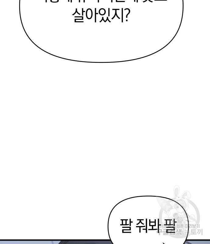 순정빌런 60화 9