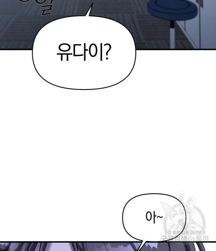 순정빌런 60화 11