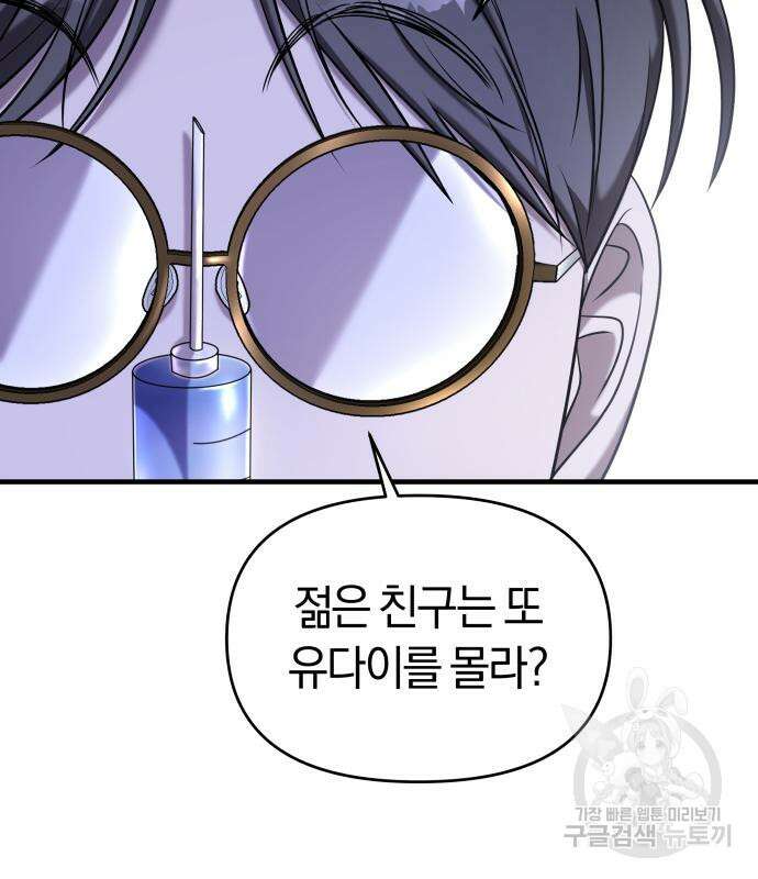 순정빌런 60화 12