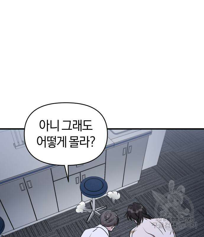 순정빌런 60화 13