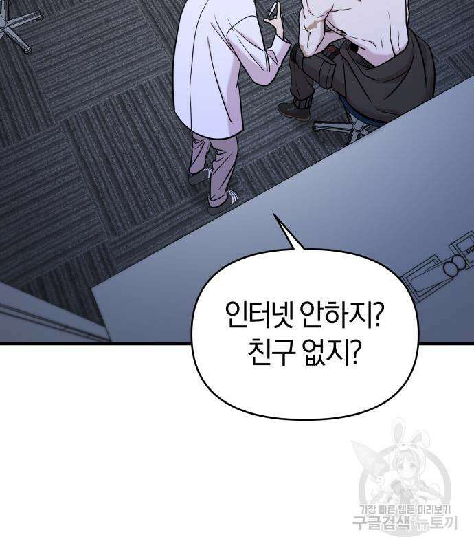 순정빌런 60화 14