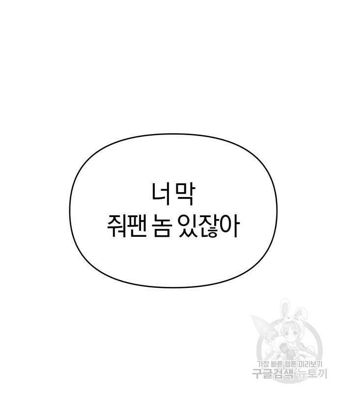 순정빌런 60화 15