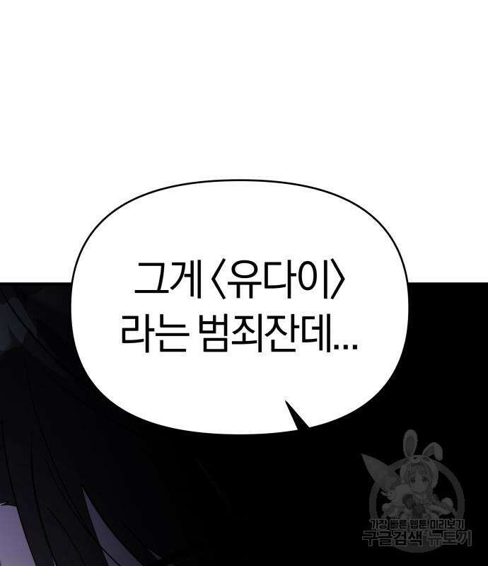 순정빌런 60화 16