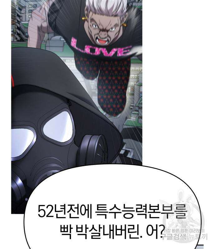 순정빌런 60화 20