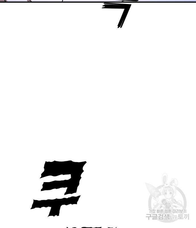 순정빌런 60화 25