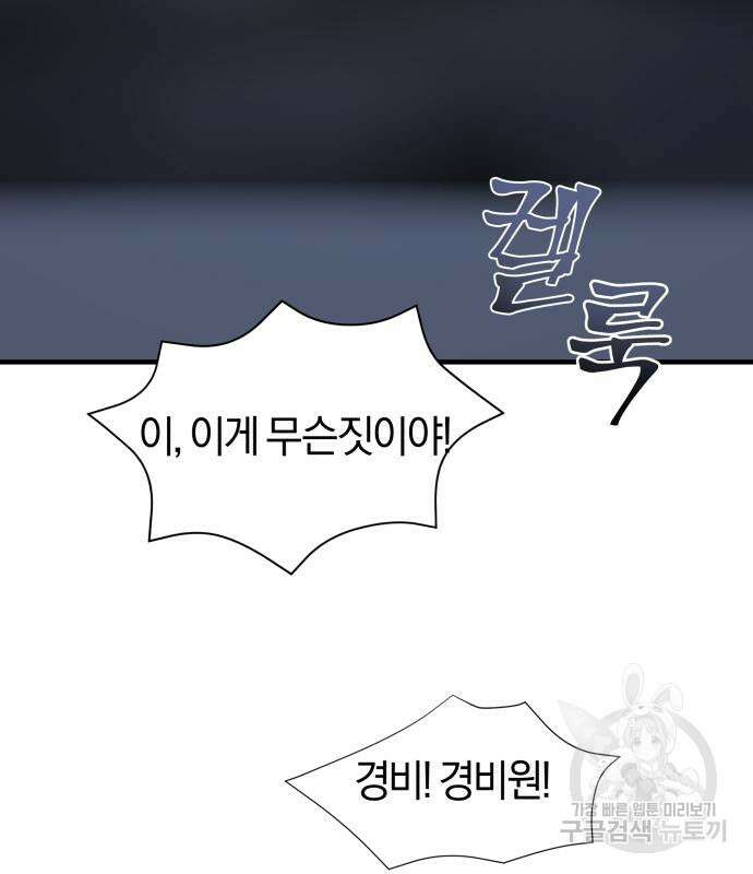 순정빌런 60화 29