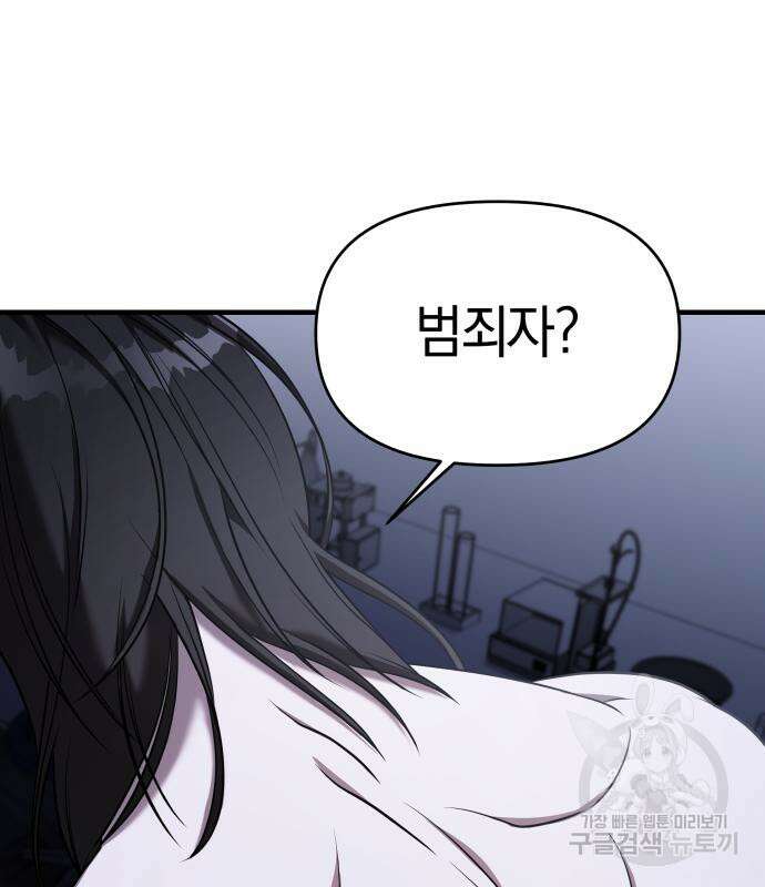 순정빌런 60화 30