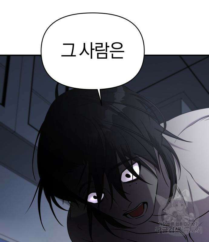 순정빌런 60화 32