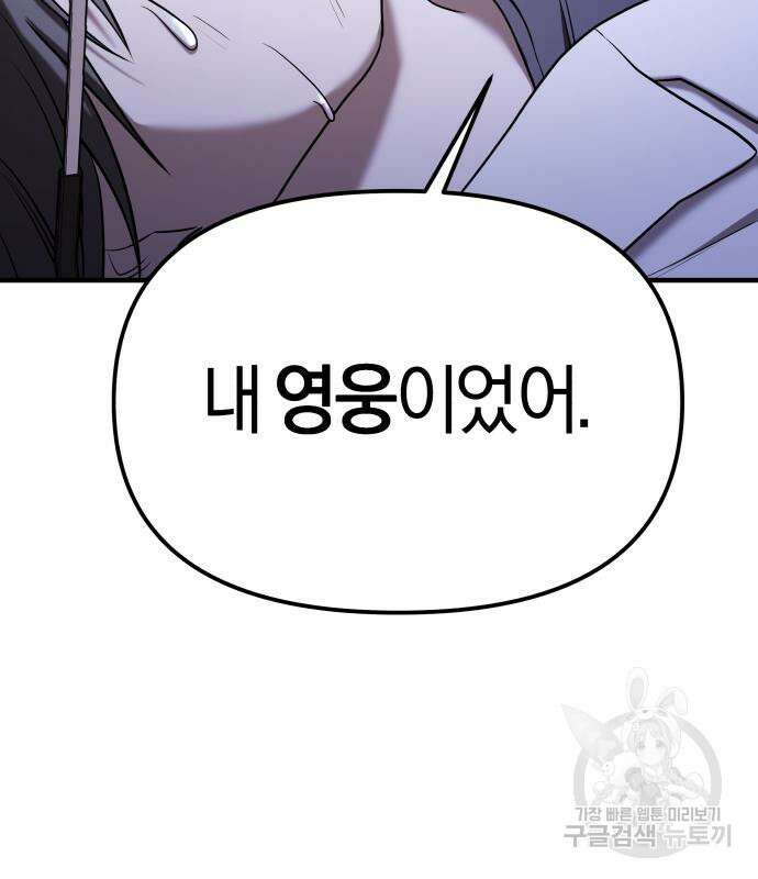 순정빌런 60화 34