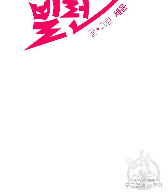 순정빌런 60화 36