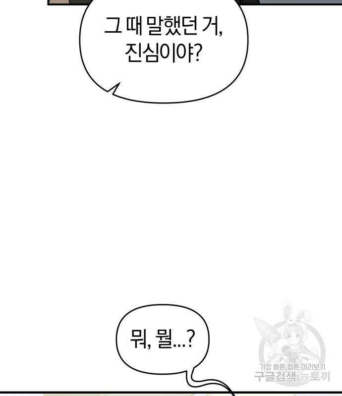 순정빌런 60화 39