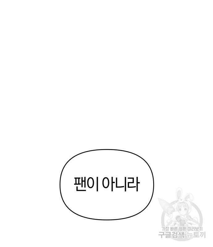 순정빌런 60화 42